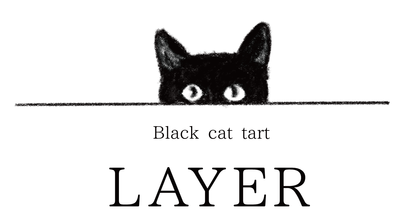 新宿路地裏のエッグタルト店LAYER（レイヤー）-黒猫のタルト